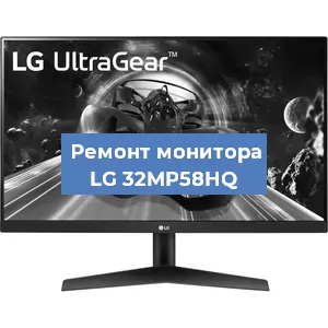 Замена экрана на мониторе LG 32MP58HQ в Волгограде
